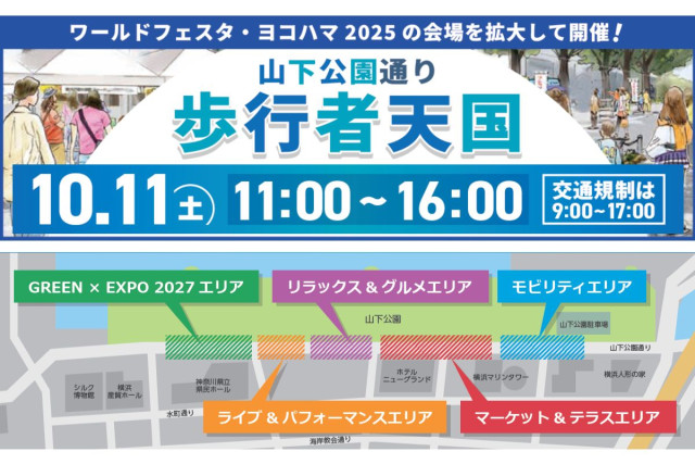 山下公園通り歩行者天国【横浜市中区】